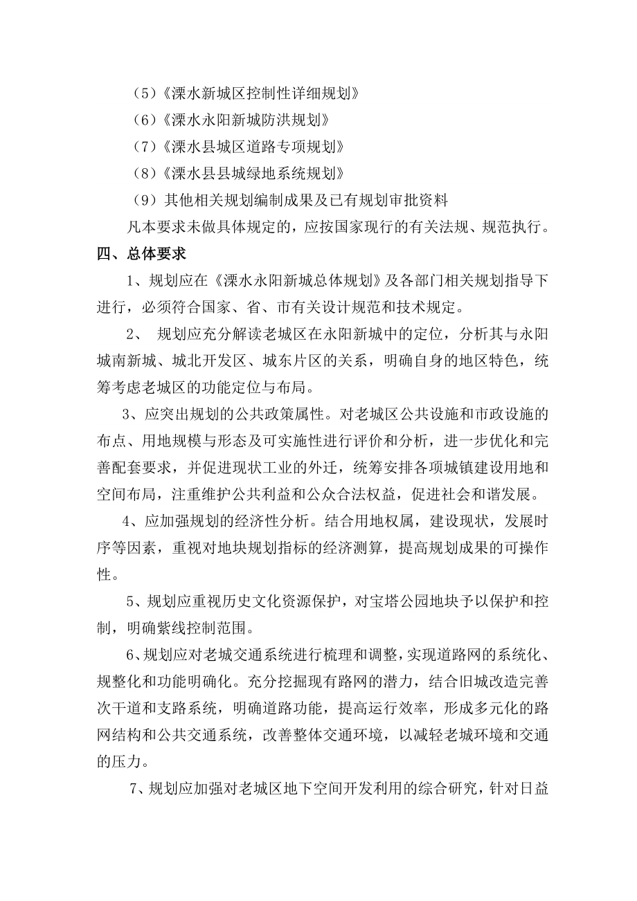 江苏某城区控制性详细设计规划方案.doc_第2页