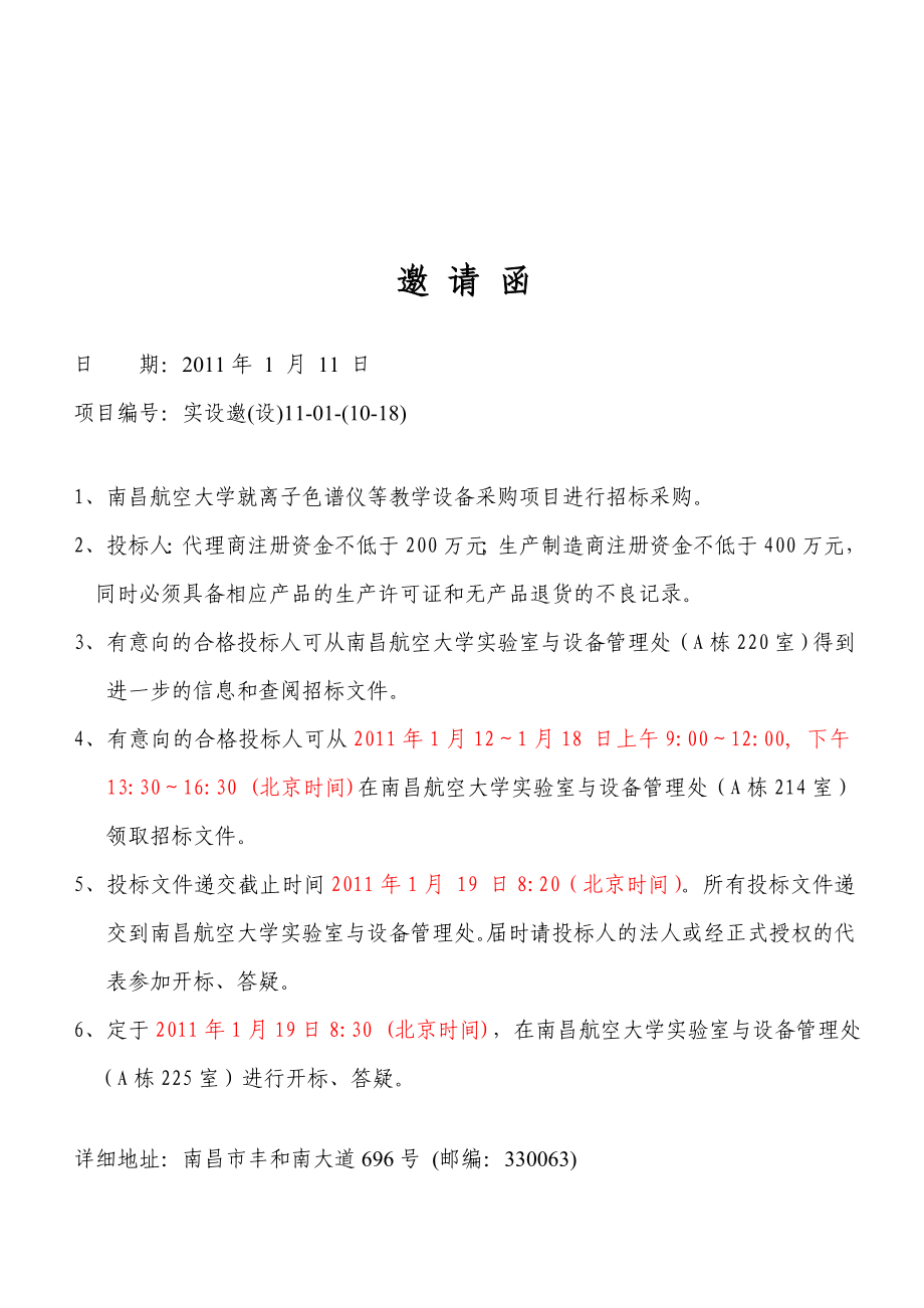 某大学教学设备招标文件.doc_第3页