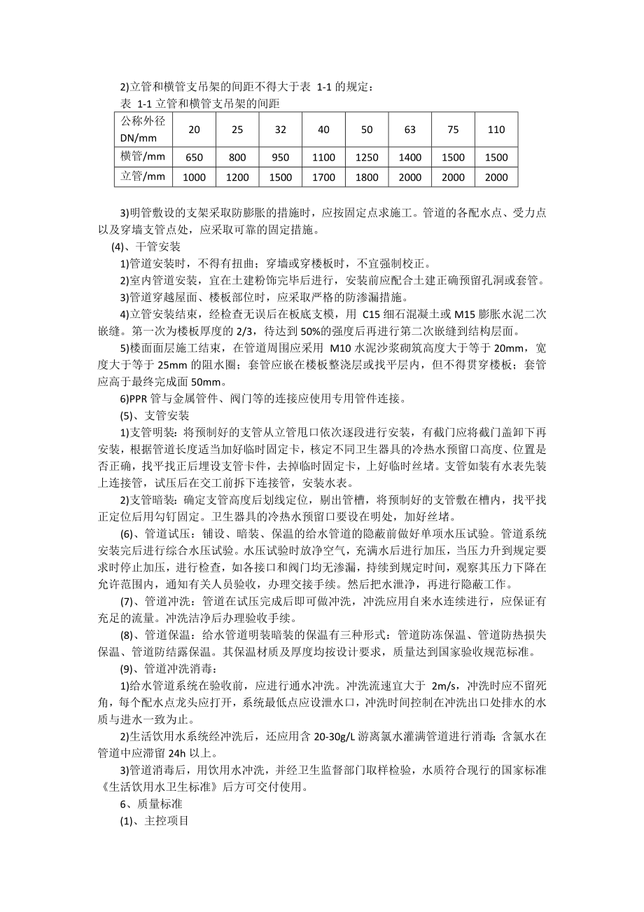 室内给排水工程施工工艺及质量标准安装工艺.docx_第2页