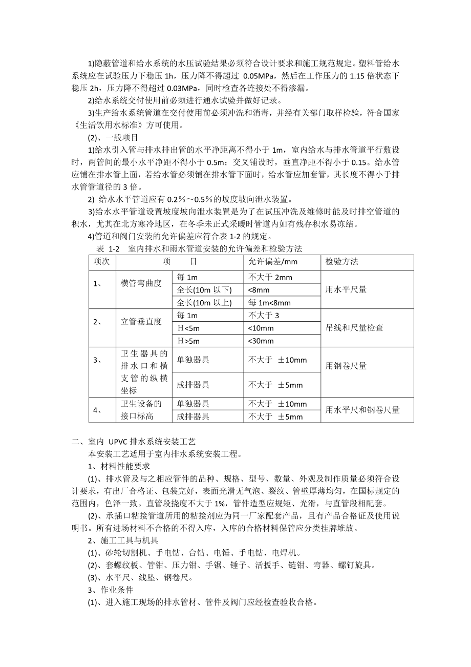 室内给排水工程施工工艺及质量标准安装工艺.docx_第3页