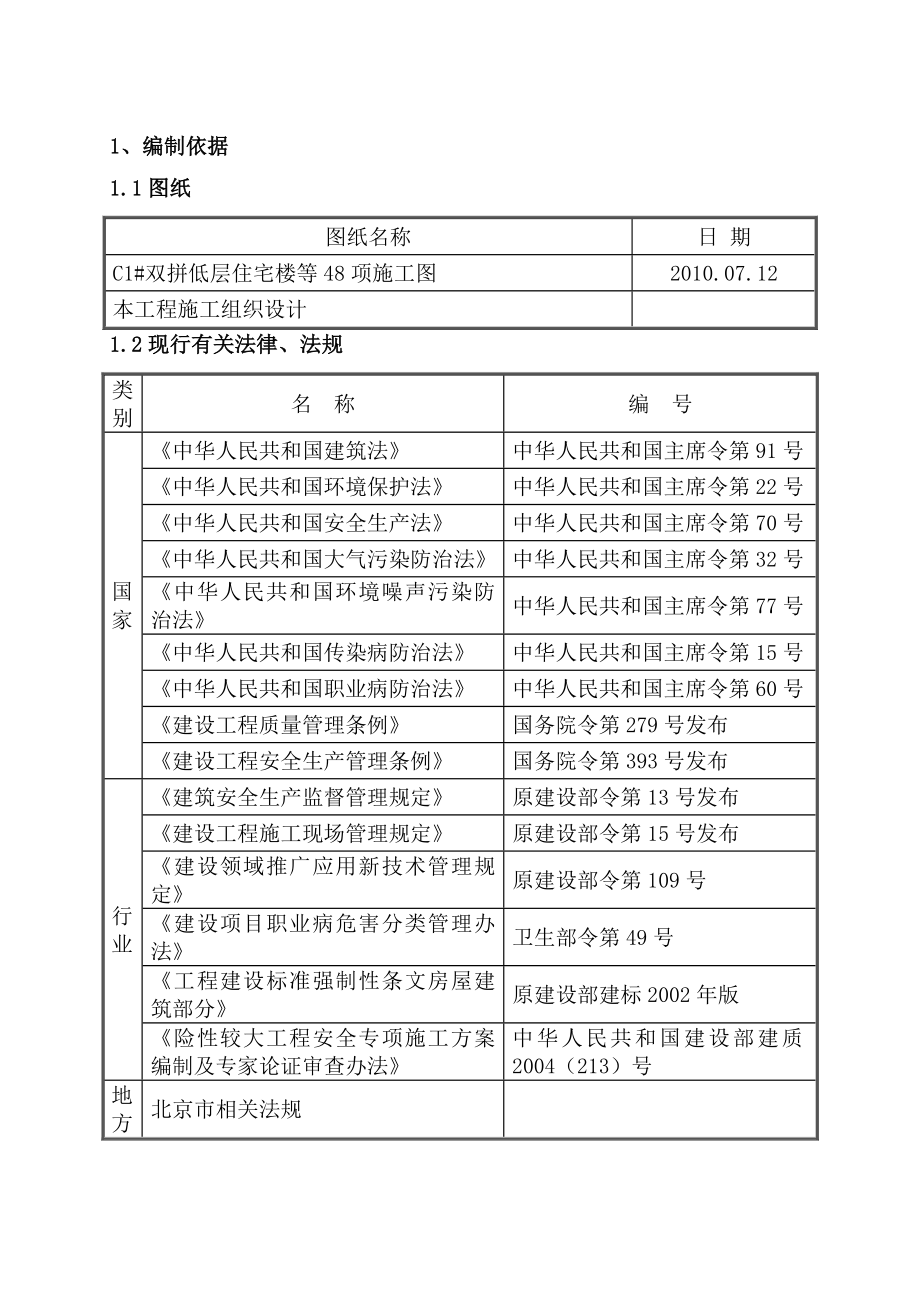 坡屋面施工方案.doc_第2页