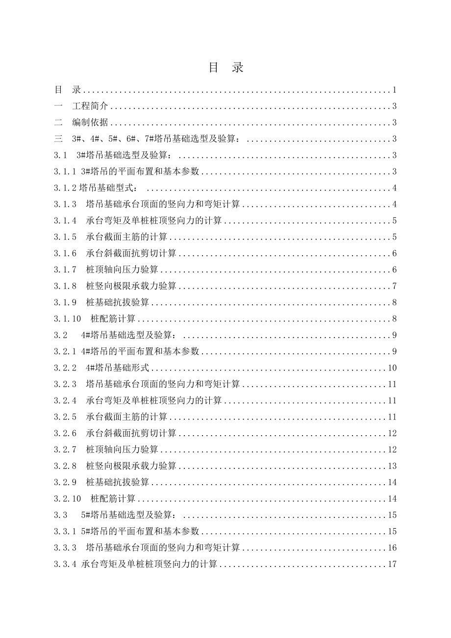 机场塔吊基础施工方案湖南多图.doc_第1页