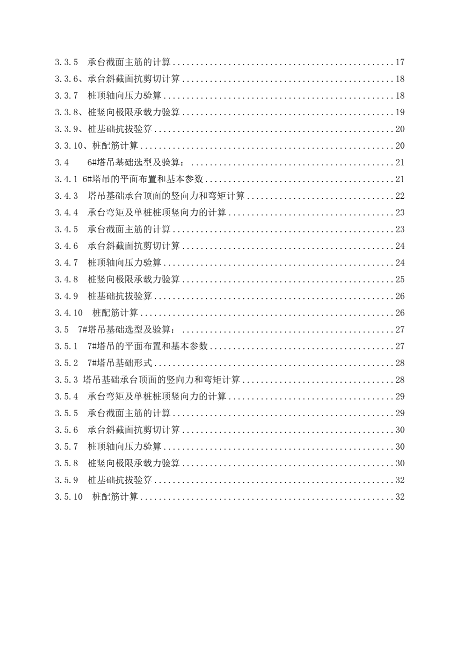 机场塔吊基础施工方案湖南多图.doc_第2页