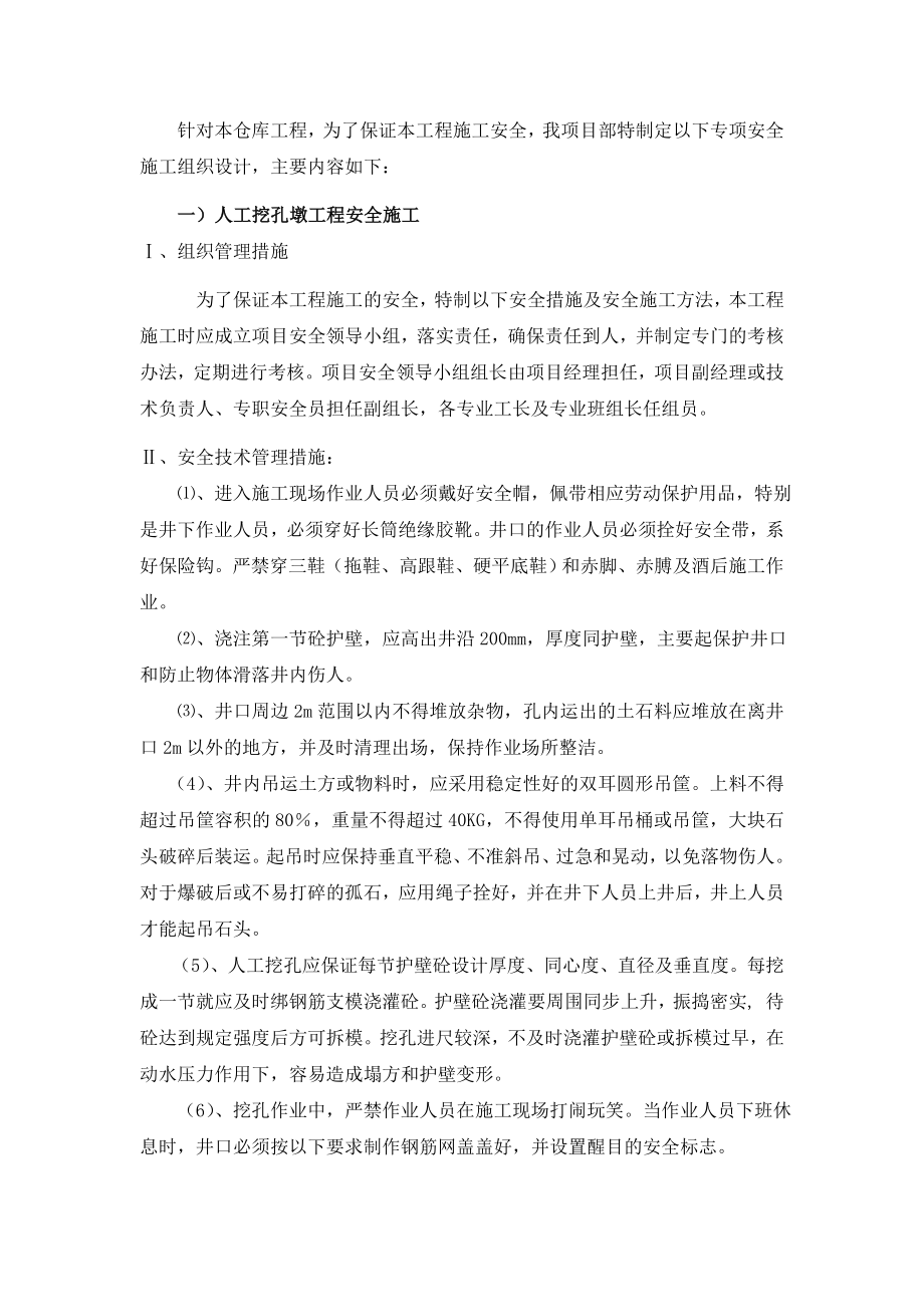 粮食中心储备库建设项目专项安全施工组织设计湖北.doc_第2页