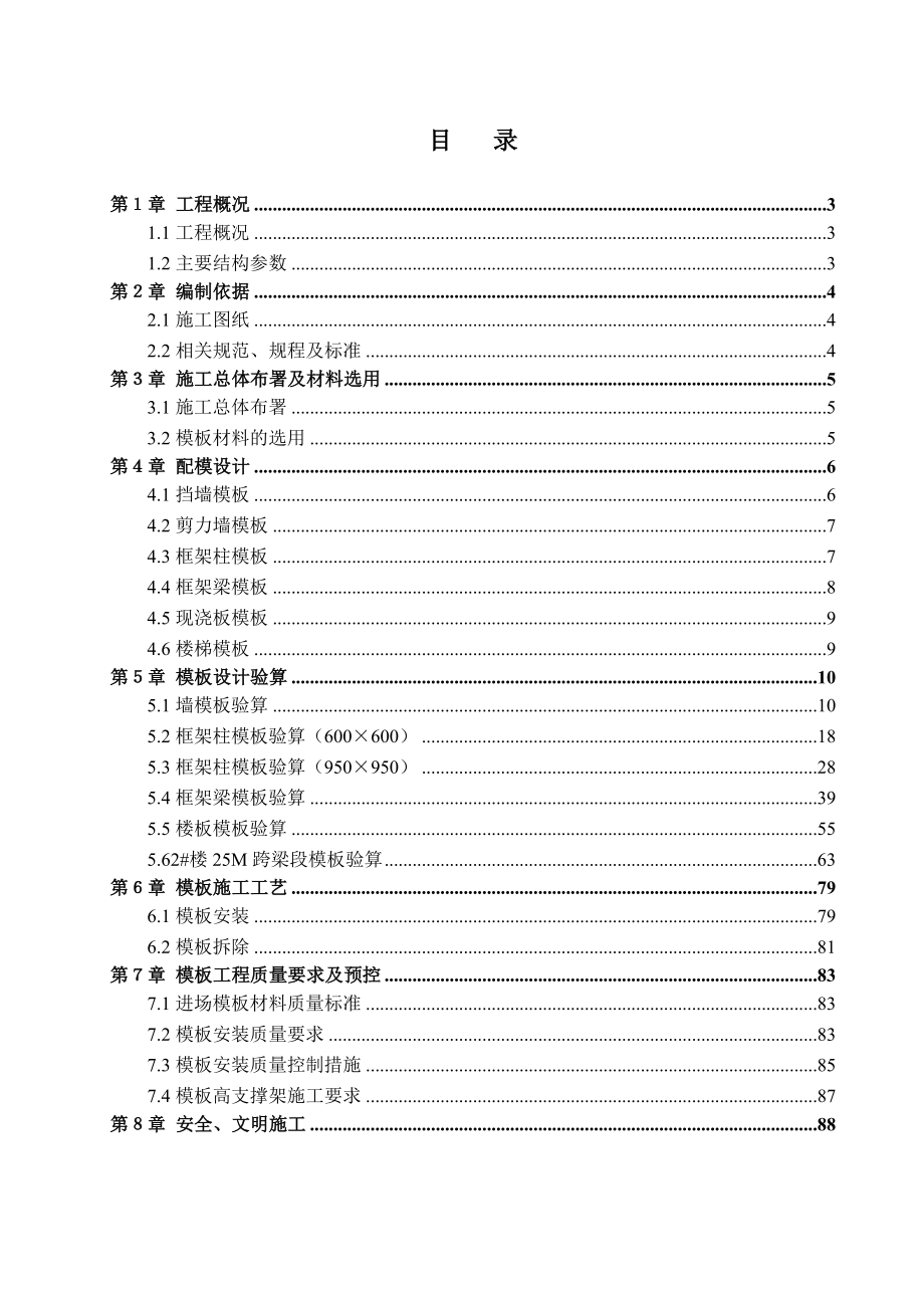 医院主体结构模板工程专项施工方案框剪结构配模设计模板设计验算模板施工工艺.doc_第2页