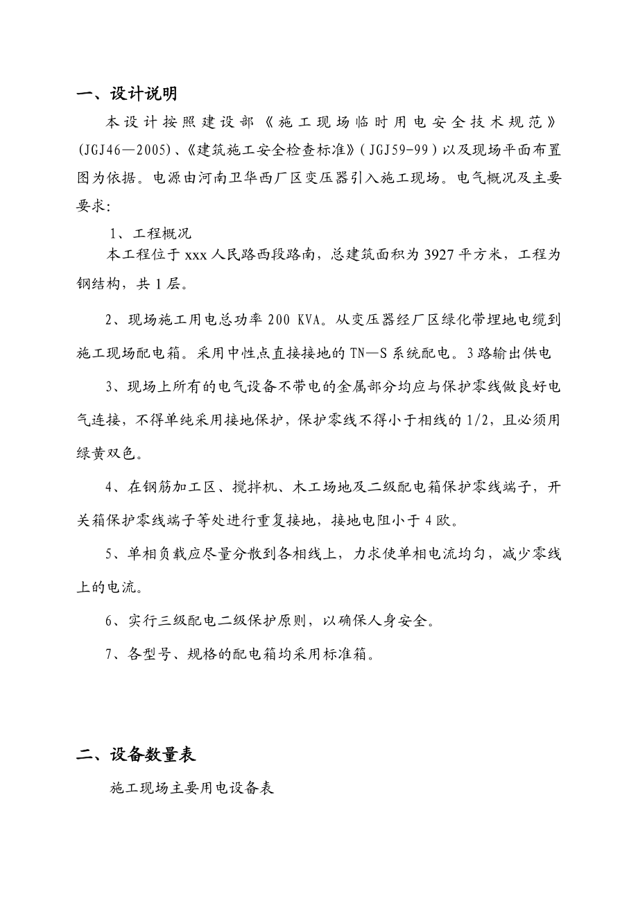 河南某车间施工现场临时用电施工方案(附图).doc_第2页