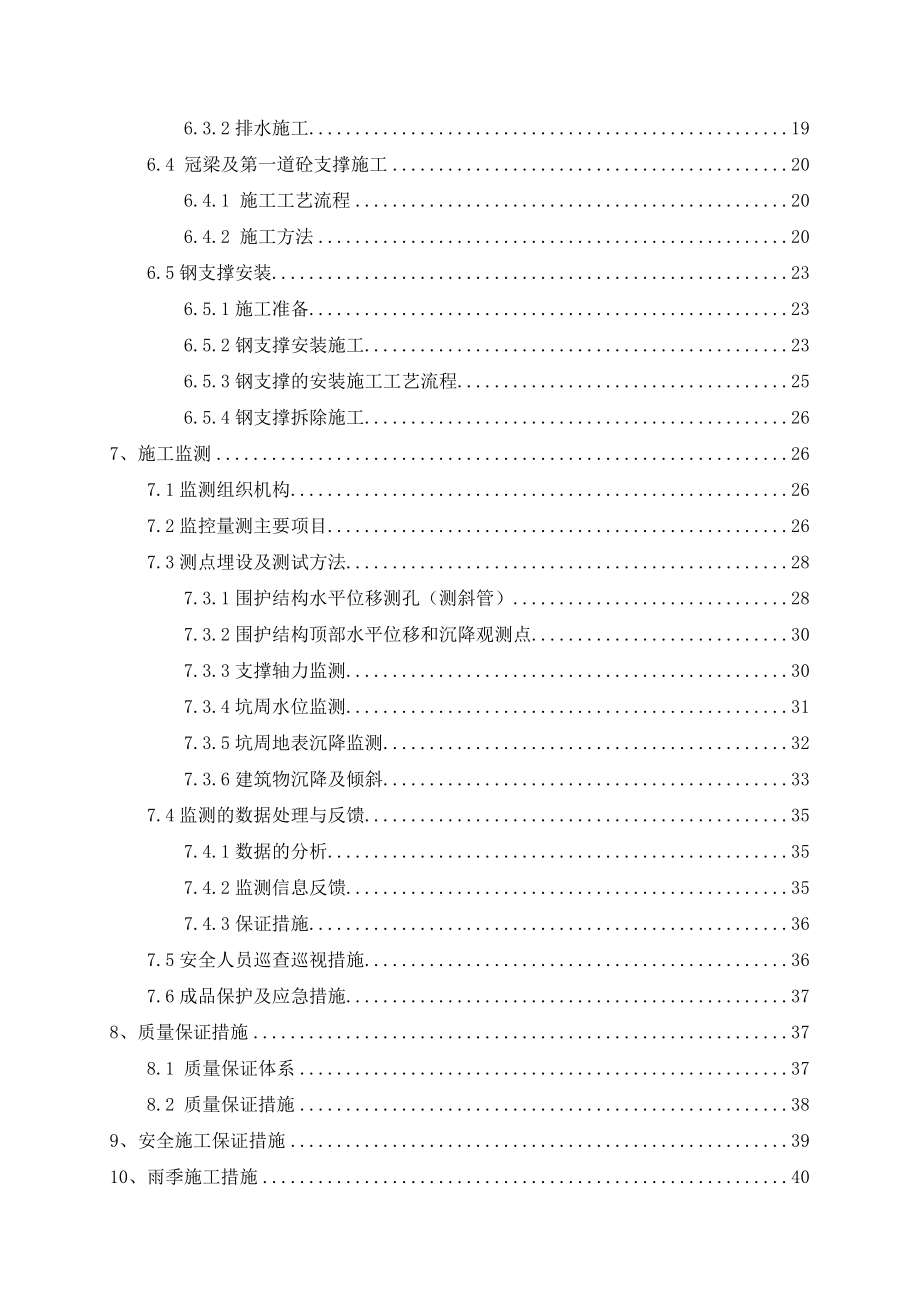 广东某地铁车站出入口基坑开挖施工方案.doc_第3页