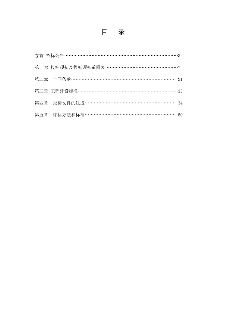 湖南某建筑工程监理招标.doc_第2页