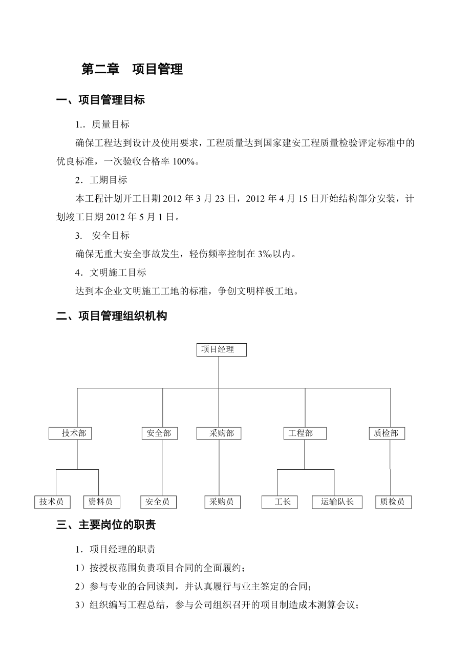 售楼处钢结构安装工程施工组织设计北京钢框架结构附示意图.doc_第2页