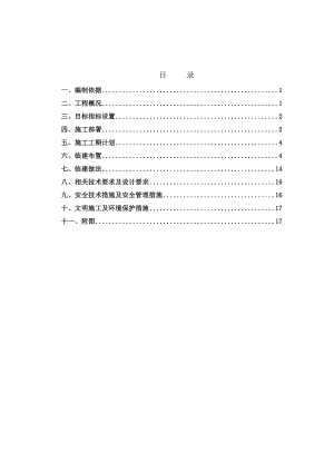 兴隆大街某住宅楼临建施工方案.doc