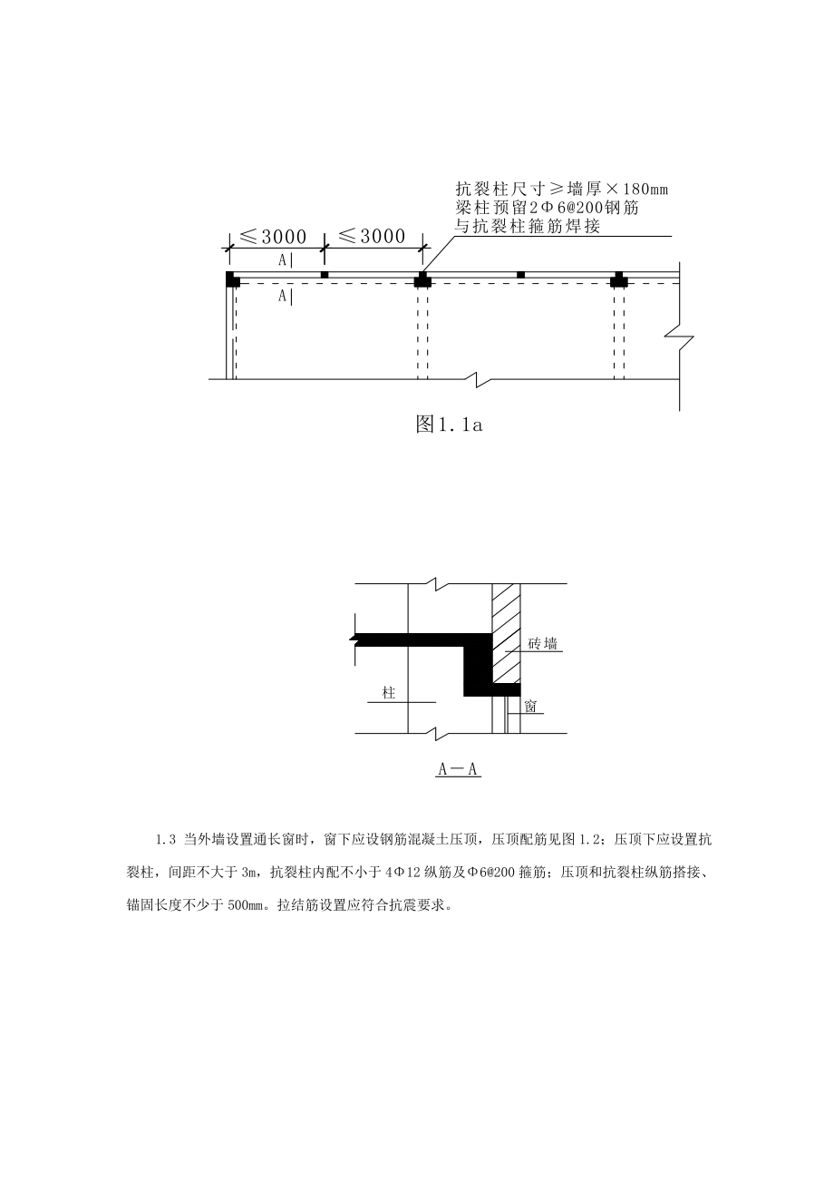 建筑防水工程细部施工工艺.doc_第2页