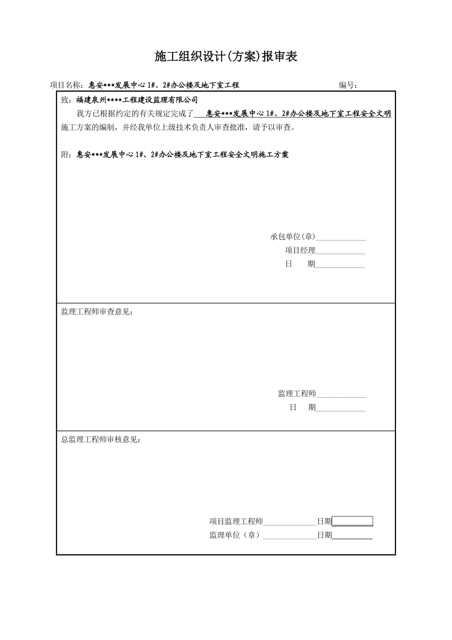 福建多层写字楼工程安全文明施工方案.doc_第3页