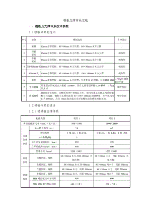 模板支撑体系技术交底.doc