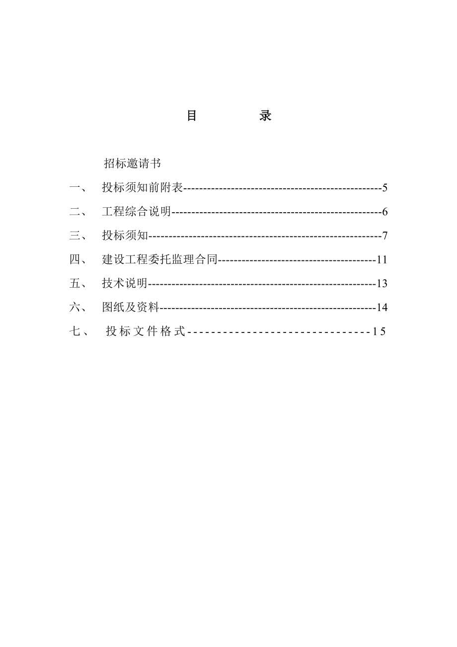 某工业园二期土石方及基坑支护工程监理招标文件.doc_第2页