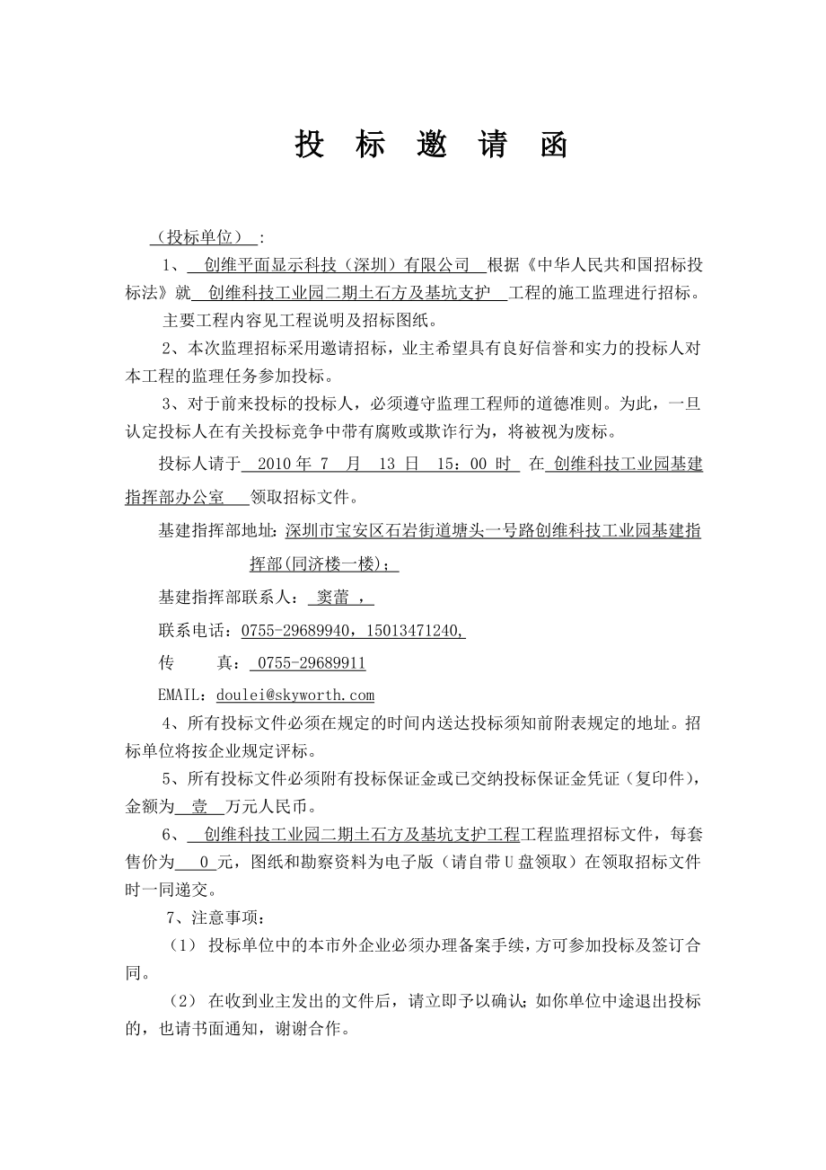 某工业园二期土石方及基坑支护工程监理招标文件.doc_第3页