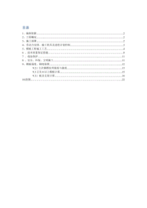 天津某钢结构厂房模板施工方案(附地下室模板计算书).doc