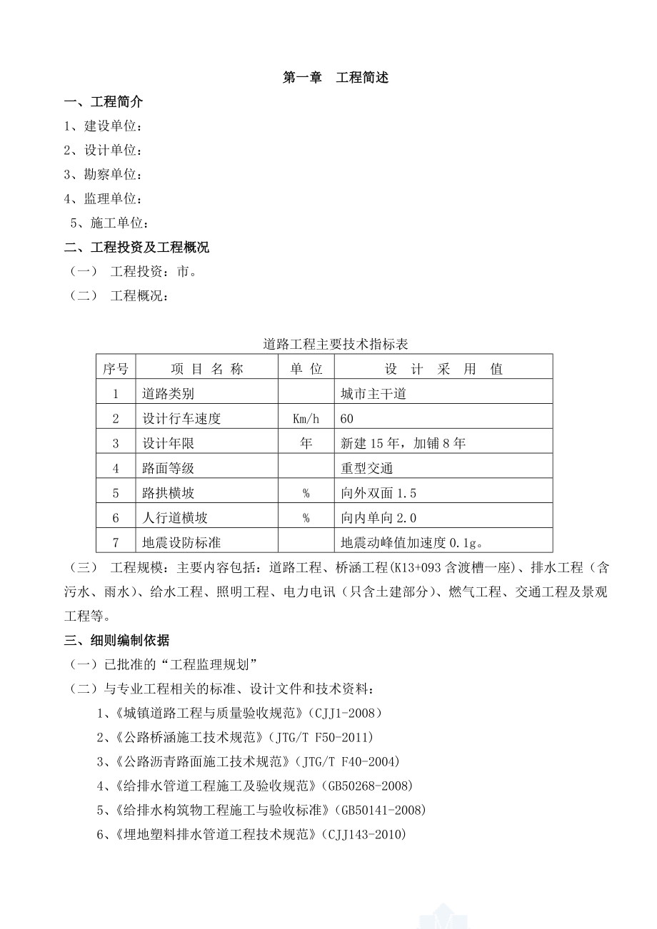 市政道路监理规划细则.doc_第3页