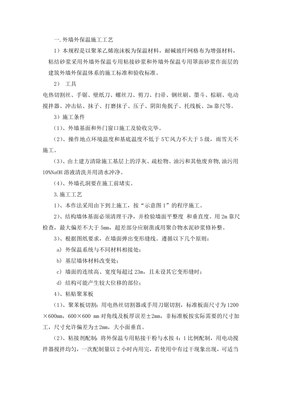 综合楼保温工程技术交底.doc_第2页