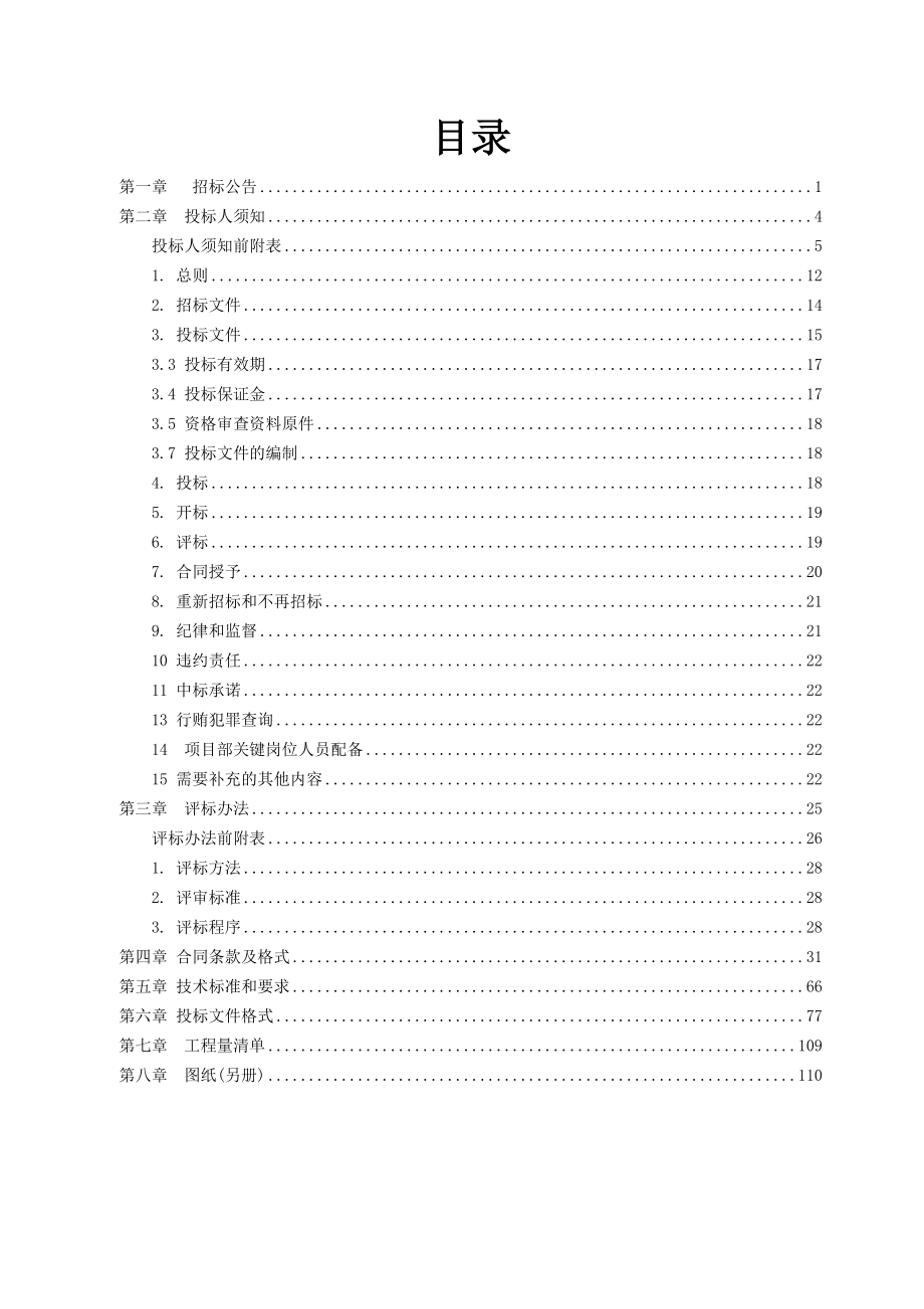 浙江某道路景观绿化工程招标按文件.doc_第2页