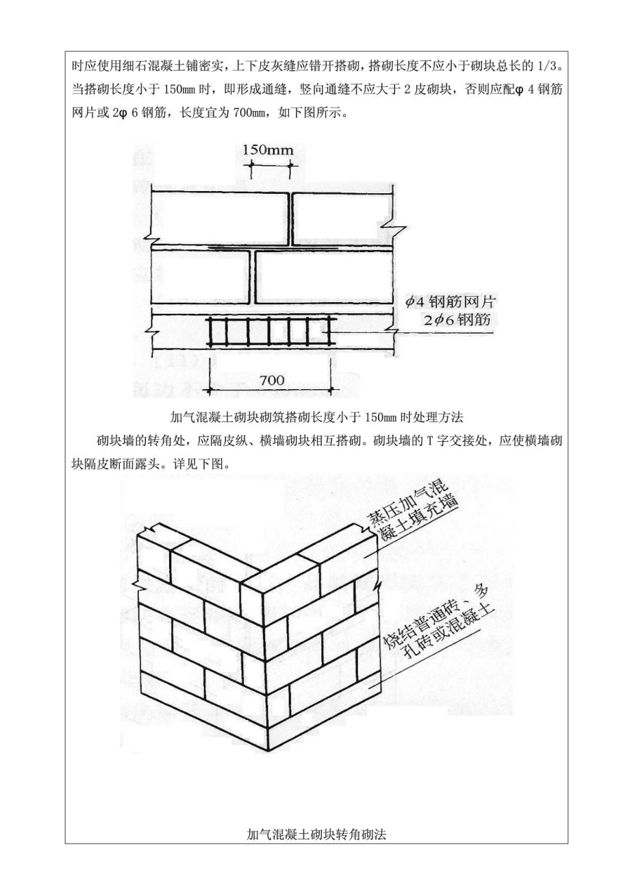 加气块砌筑方法交底.doc_第3页