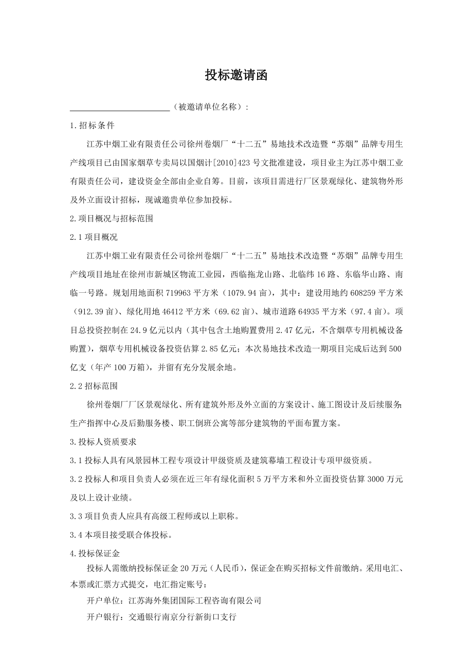 江苏徐州某厂区景观设计招标文件.doc_第3页