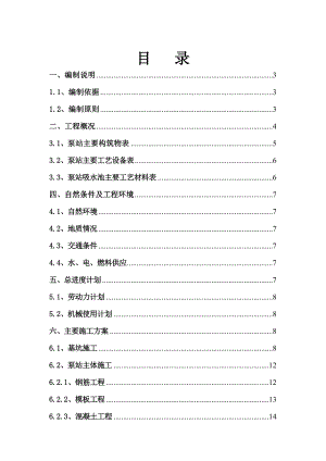 排水泵站施工方案辽宁.doc