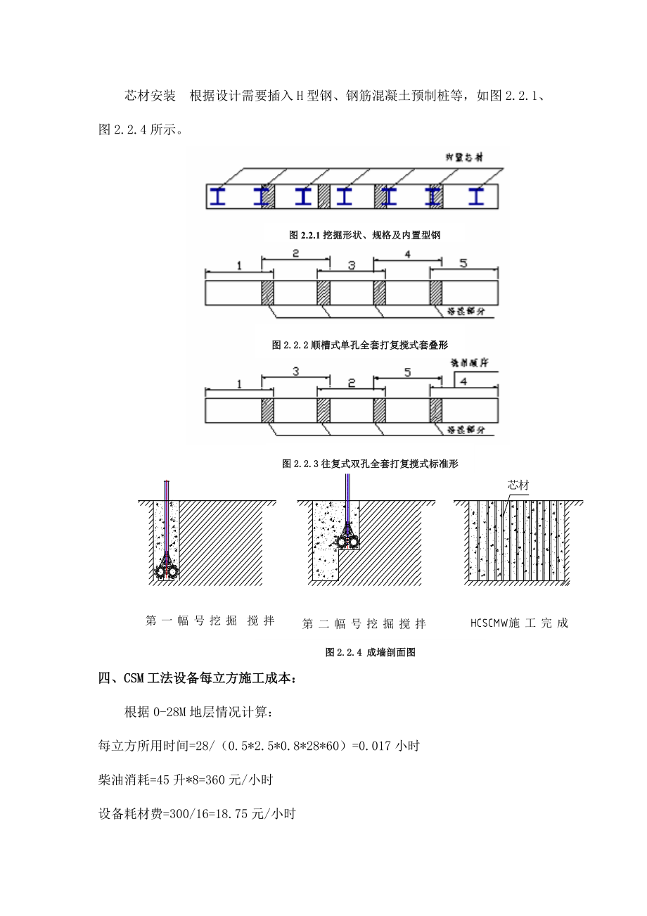 CMS工法设备施工.doc_第3页