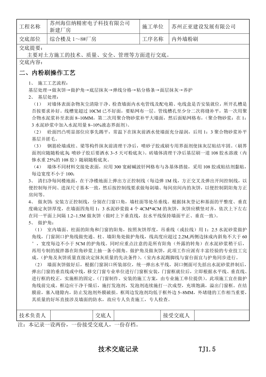 新建厂房内外墙粉刷技术交底.doc_第2页