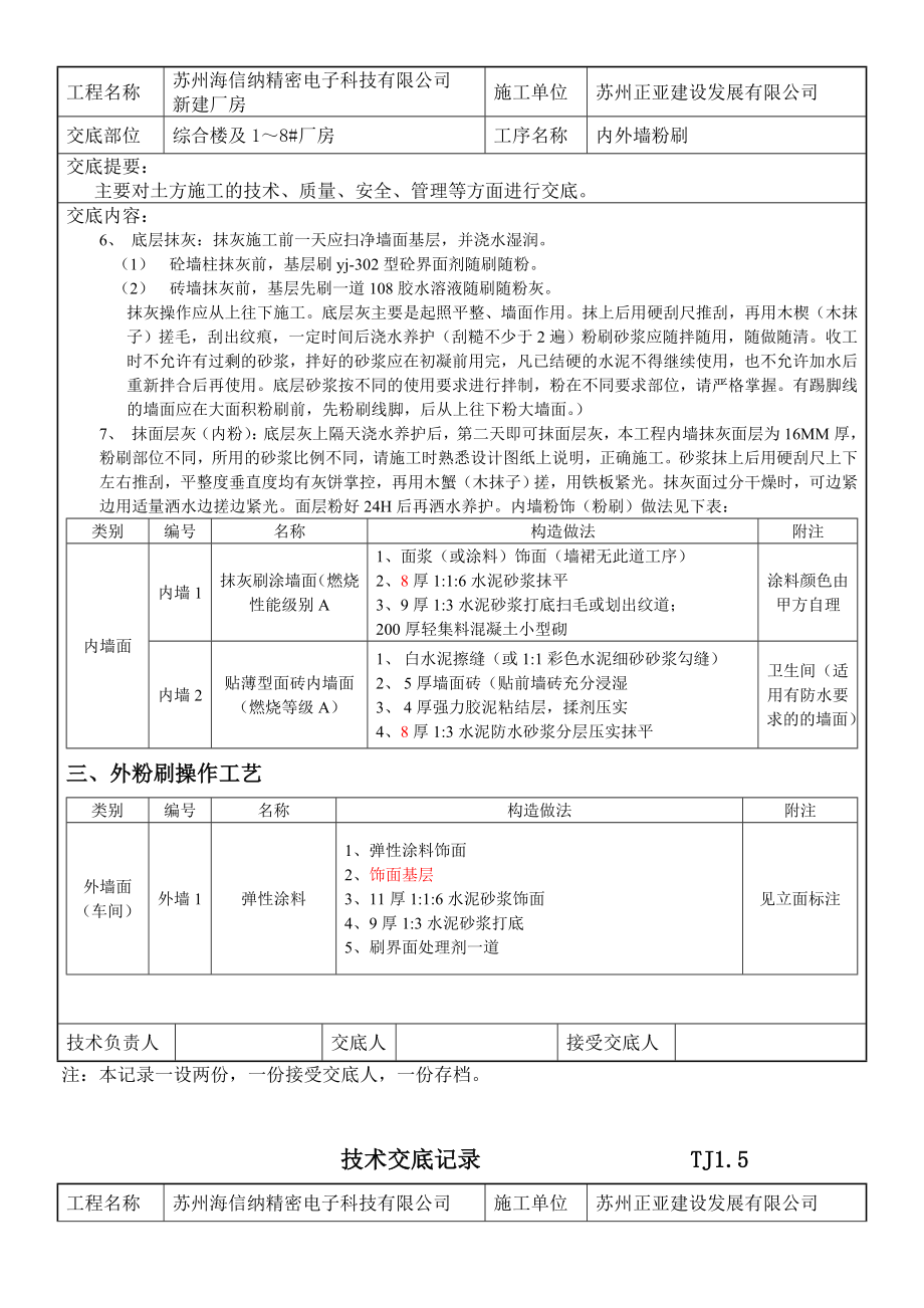 新建厂房内外墙粉刷技术交底.doc_第3页