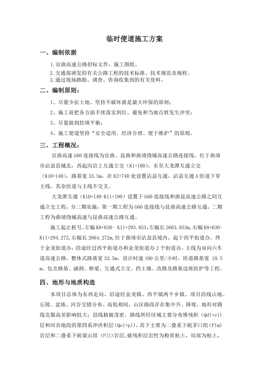 某项目临时便道施工方案.docx_第3页