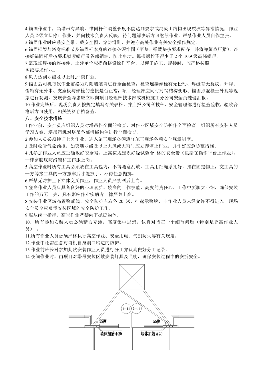 安置房项目塔吊锚固安全技术交底.doc_第3页