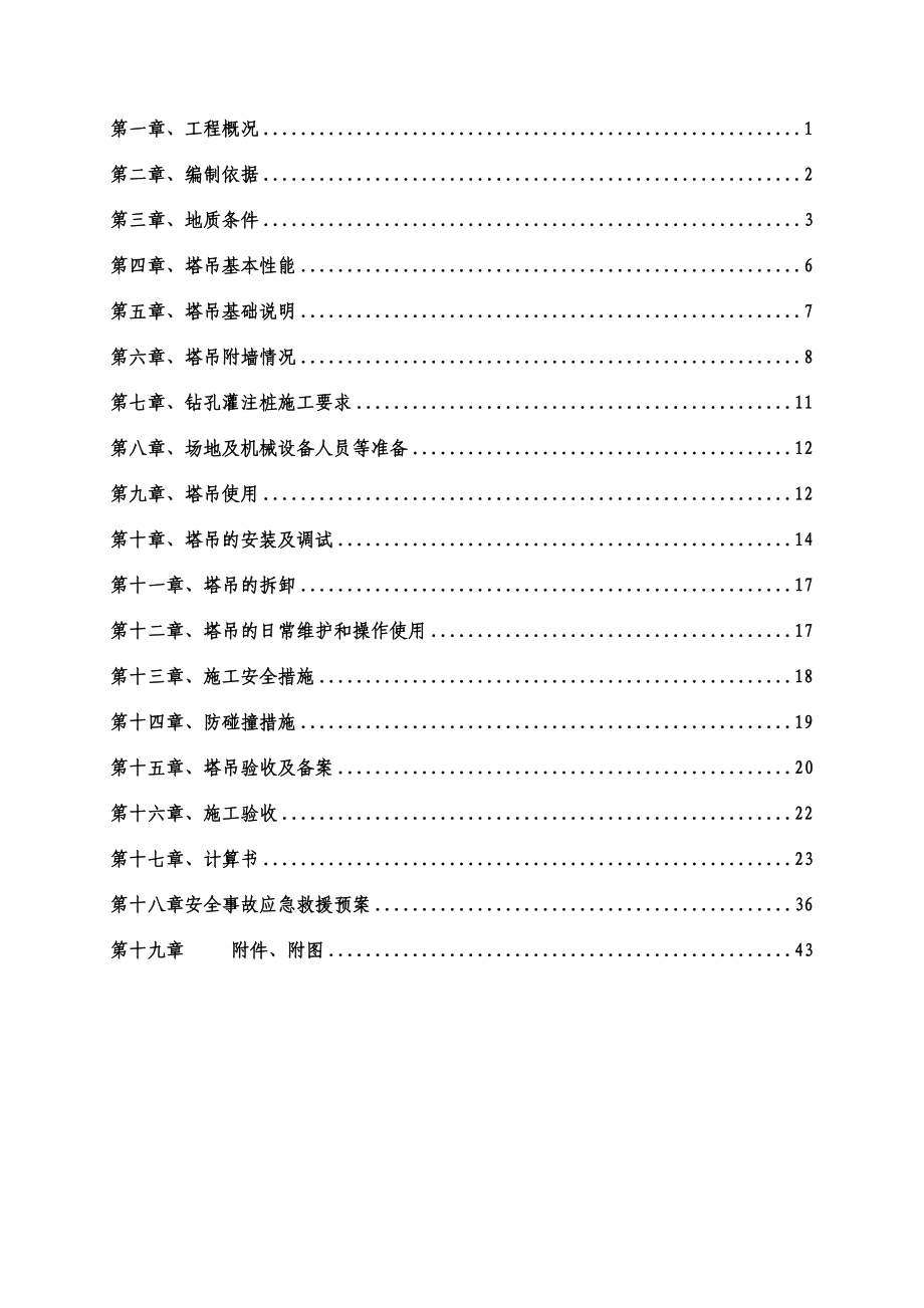 浙江某高层框架核心筒结构公用办公楼塔吊施工专项方案(附示意图、计算书).doc_第2页