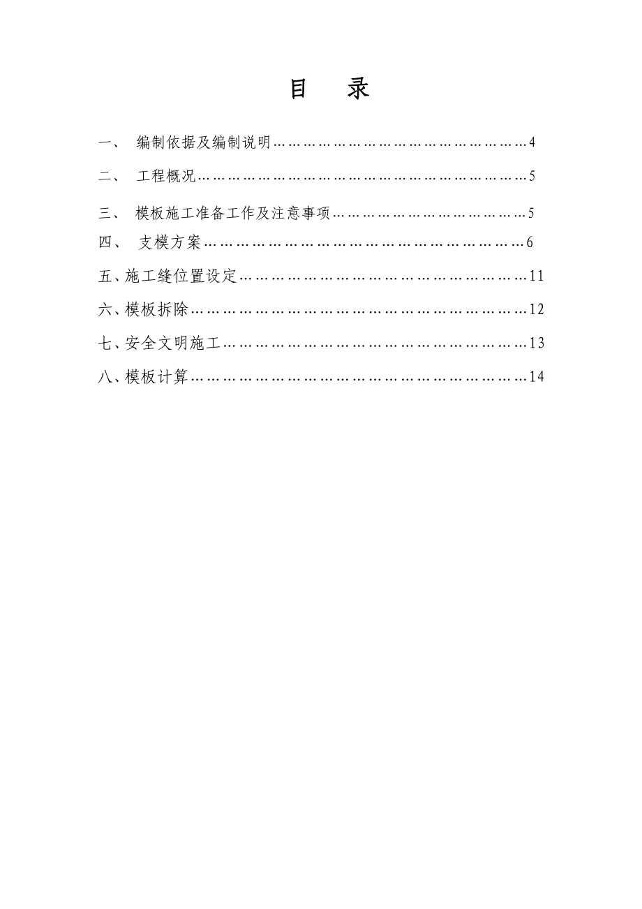 商住楼模板专项施工方案.doc_第3页