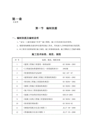 住宅楼地下车库施工方案2.doc