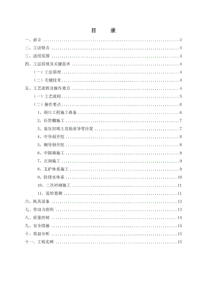 六车道大跨浅埋双联拱隧道施工工法体系完整内容详细.doc