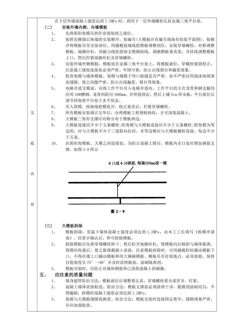 全现浇剪力墙结构清水模板工程技术交底.doc_第2页