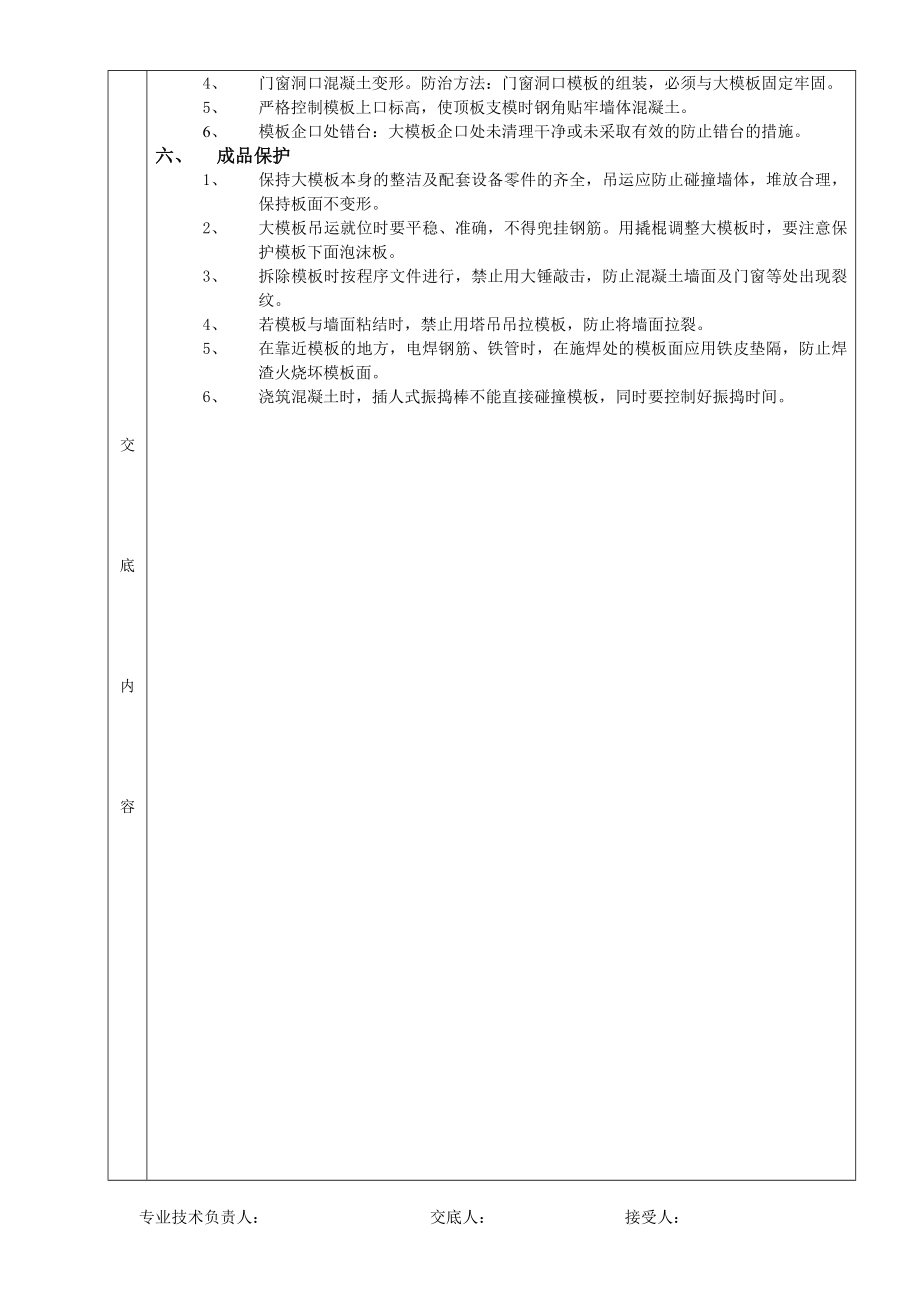 全现浇剪力墙结构清水模板工程技术交底.doc_第3页