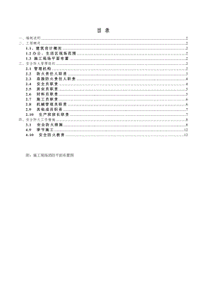 四川某贸易中心框剪结构办公区及生活区消防安全专项施工方案.doc