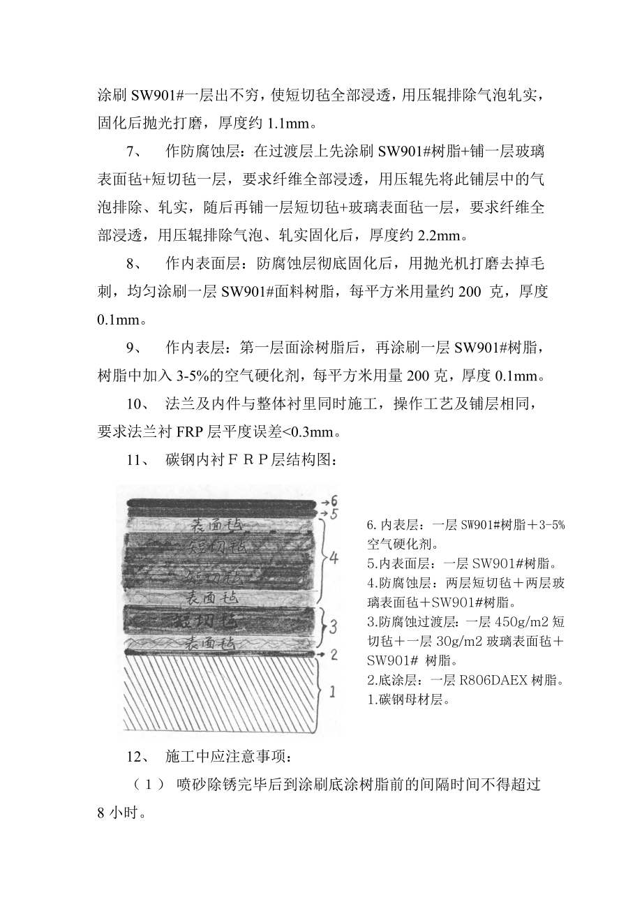 某化工项目钢结构烟囱内衬FRP施工方案.doc_第2页