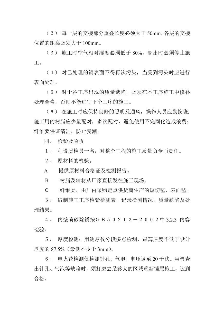 某化工项目钢结构烟囱内衬FRP施工方案.doc_第3页