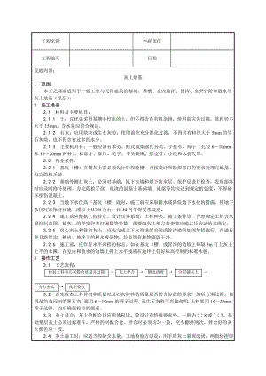 灰土地基基础技术交底.doc