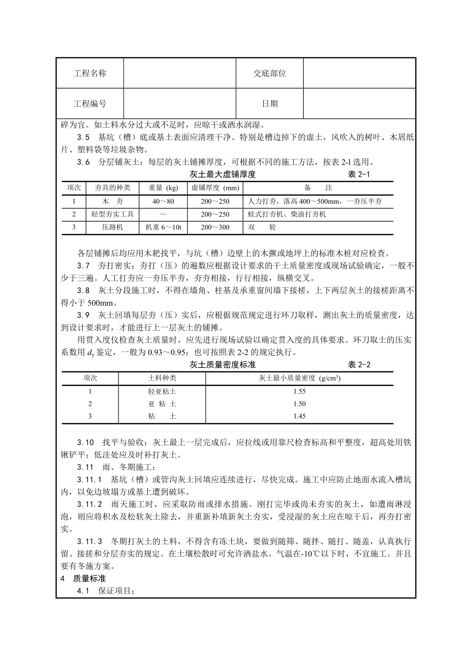 灰土地基基础技术交底.doc_第2页