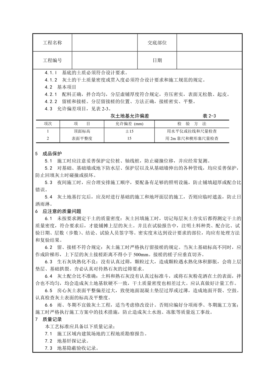 灰土地基基础技术交底.doc_第3页