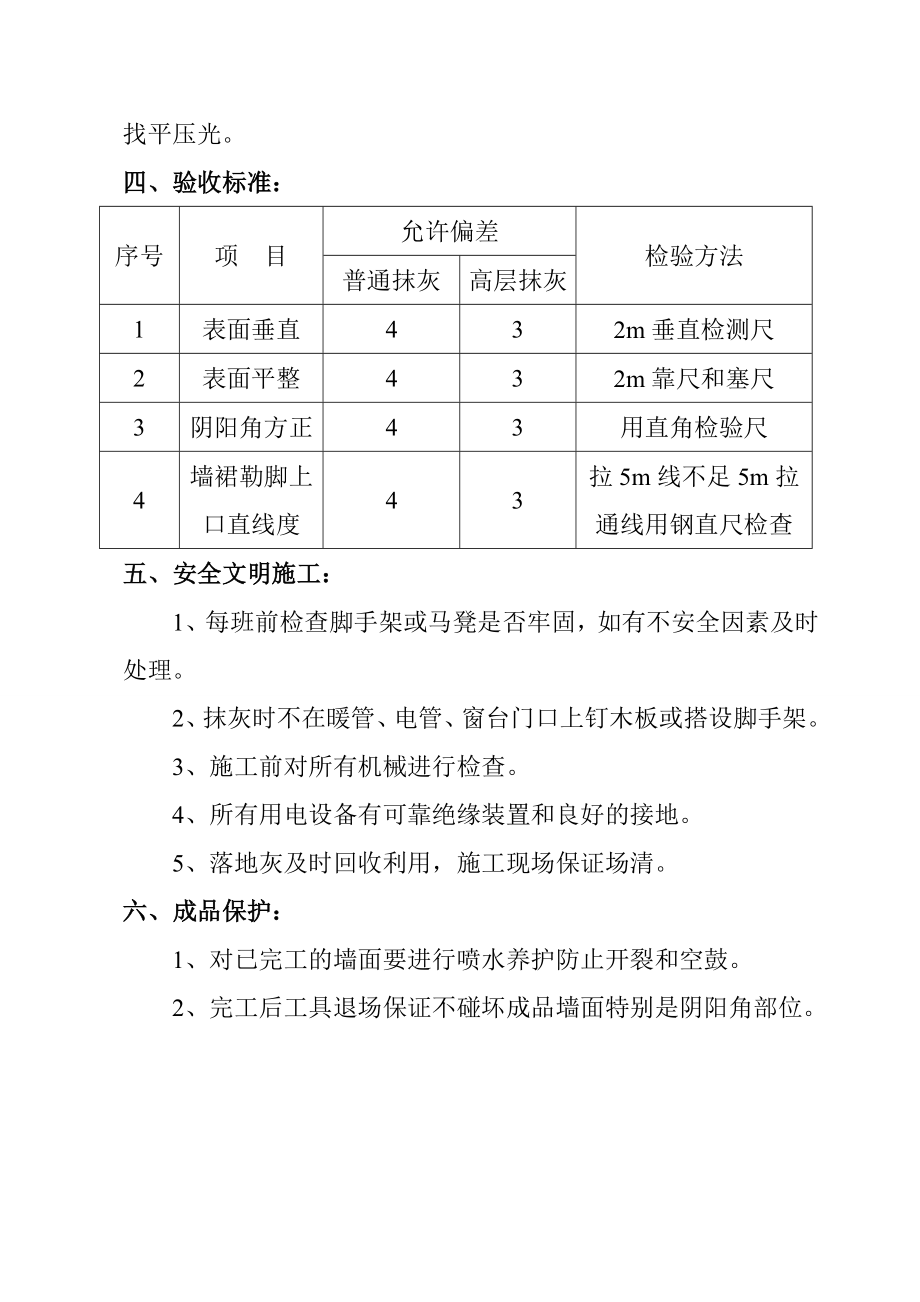 内墙抹灰施工工艺.doc_第3页