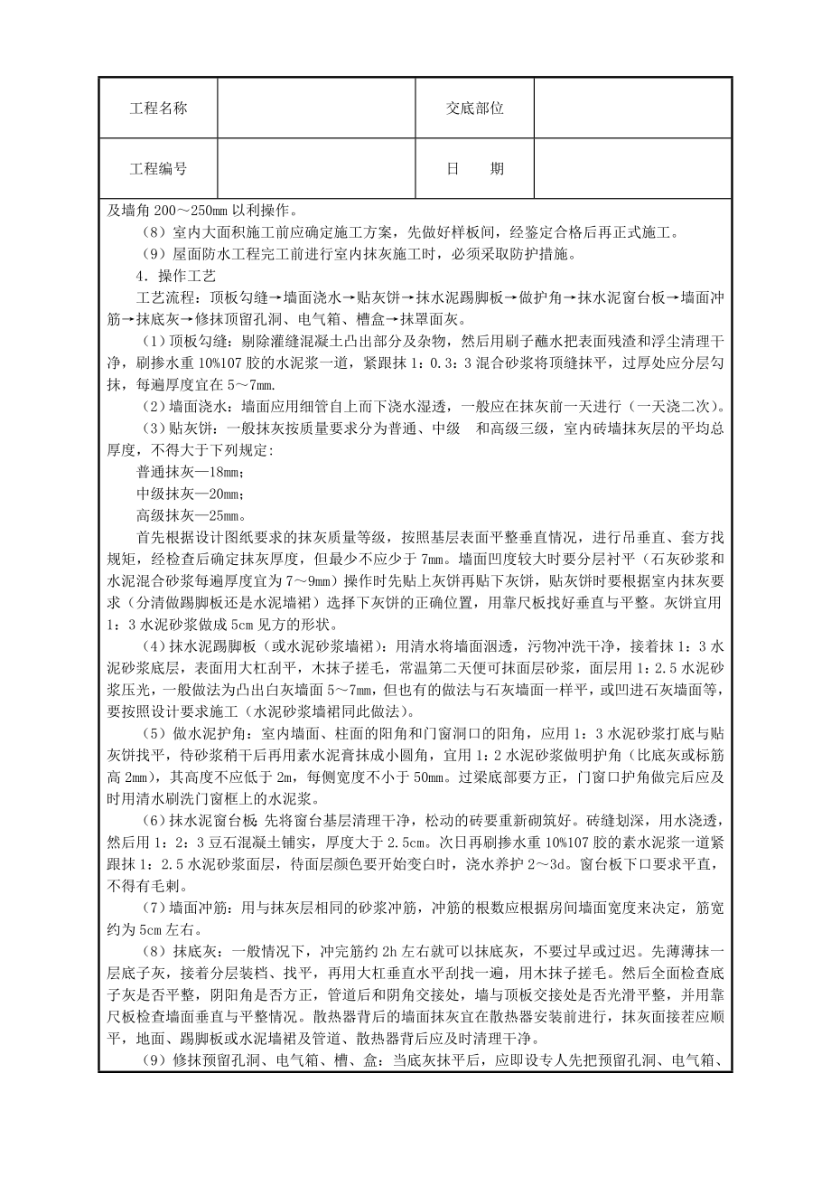 内墙抹石灰砂浆技术交底.doc_第2页