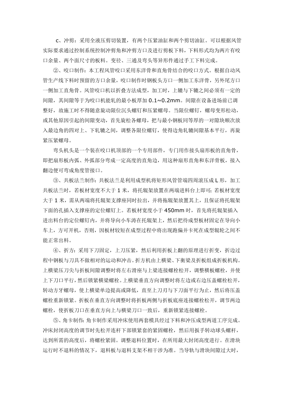 共板法兰风管制作工艺1.doc_第3页