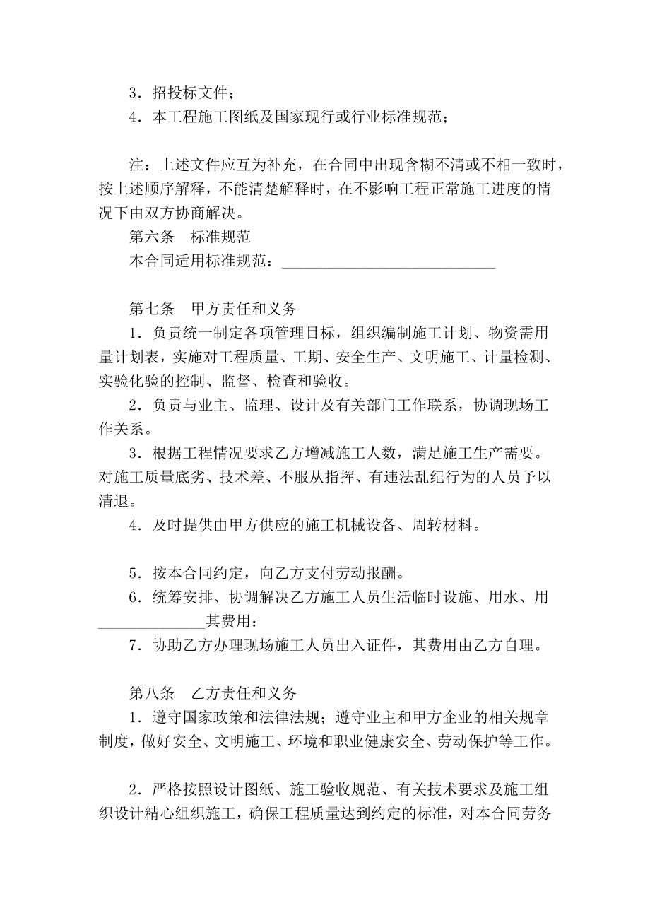 抹灰工程劳务承包合同.doc_第2页