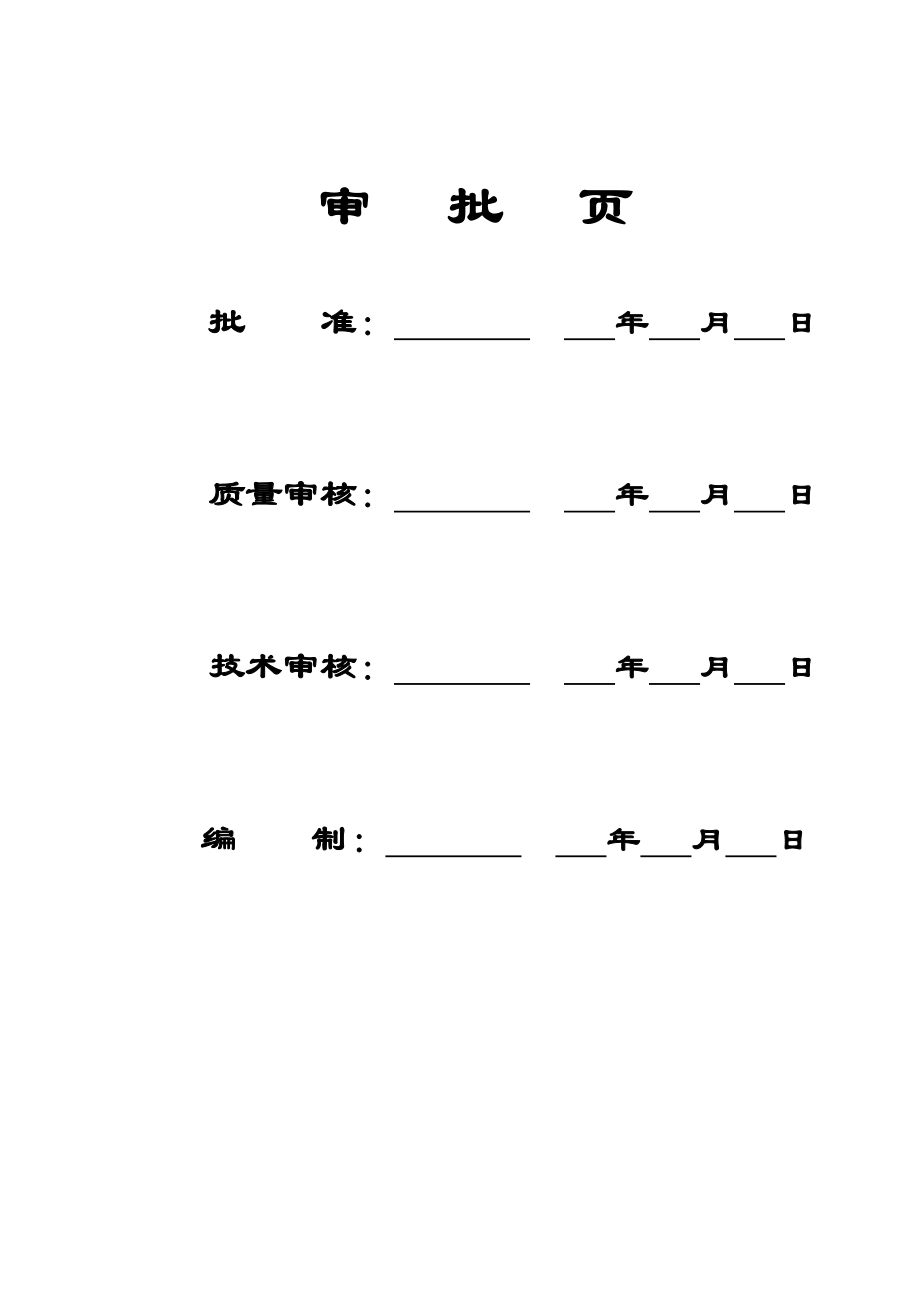 河南500KV变电站主变压器中性点GISHGIS耐压试验方案.doc_第2页