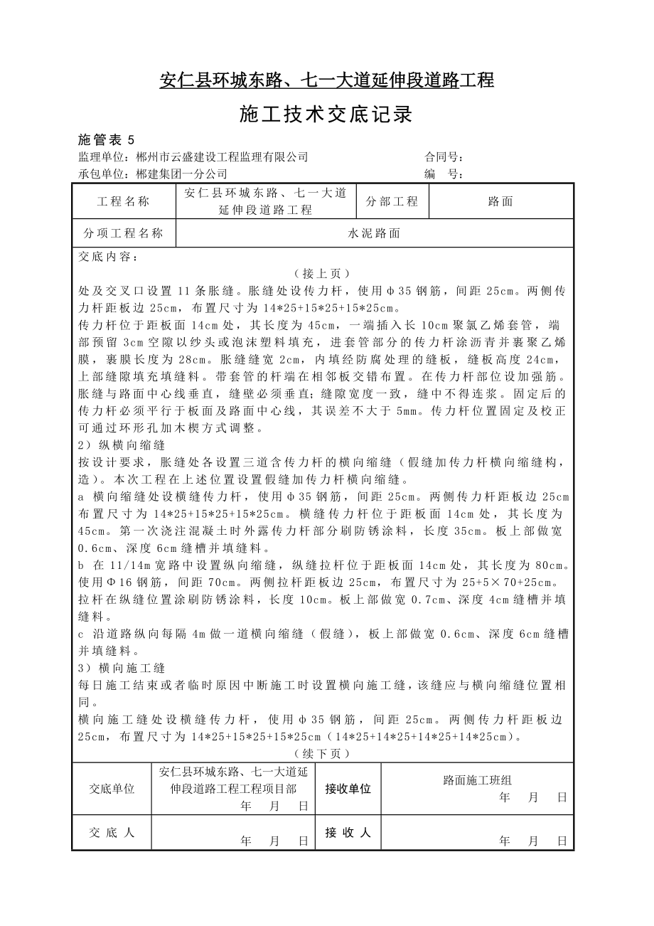 某延伸段道路工程水泥混凝土路面技术交底湖南.doc_第2页