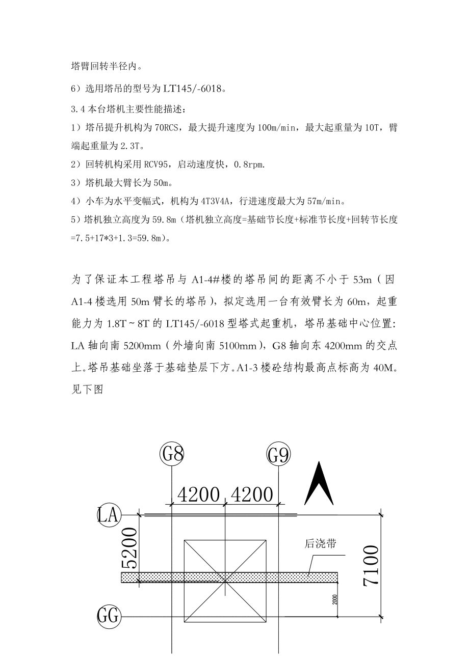 北京某旅游主题社区住宅工程塔吊施工方案（多图）.doc_第3页